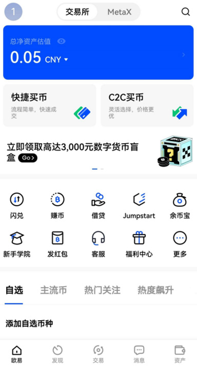 OKB 抵扣详情